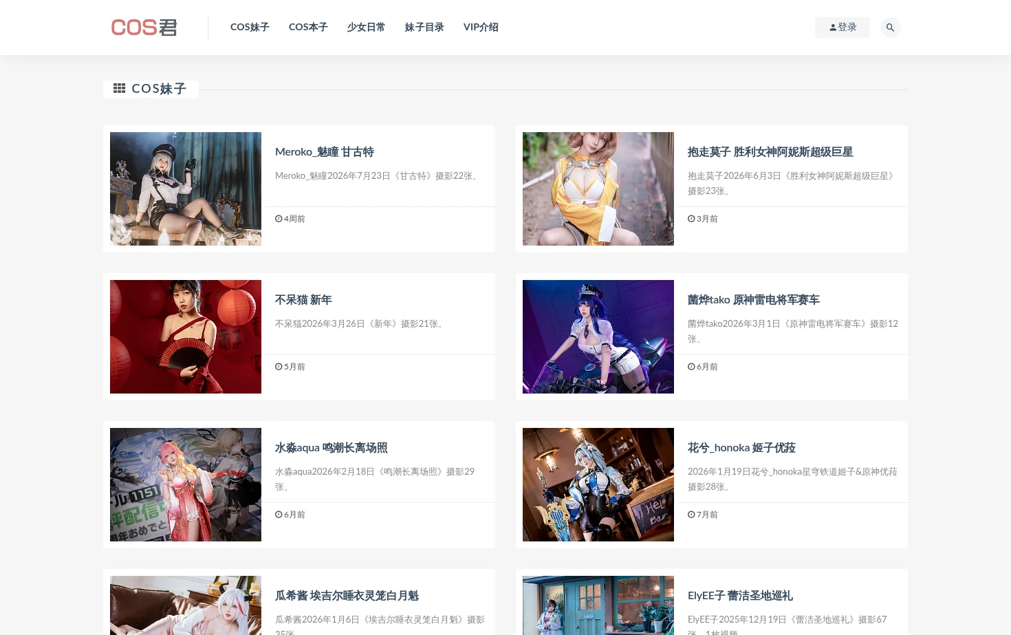 COS君 页面快照